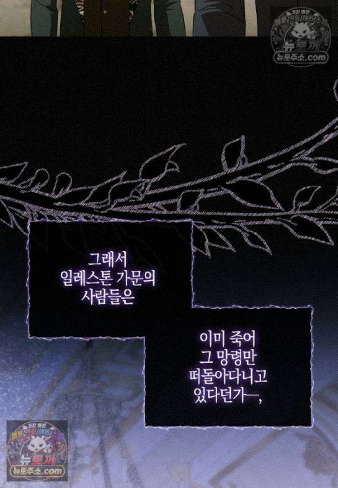 일레스톤 저택의 100가지 저주 29화 20