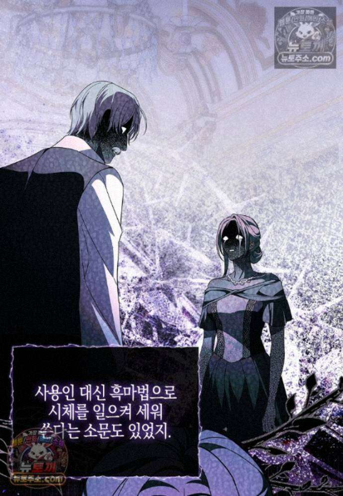 일레스톤 저택의 100가지 저주 29화 21