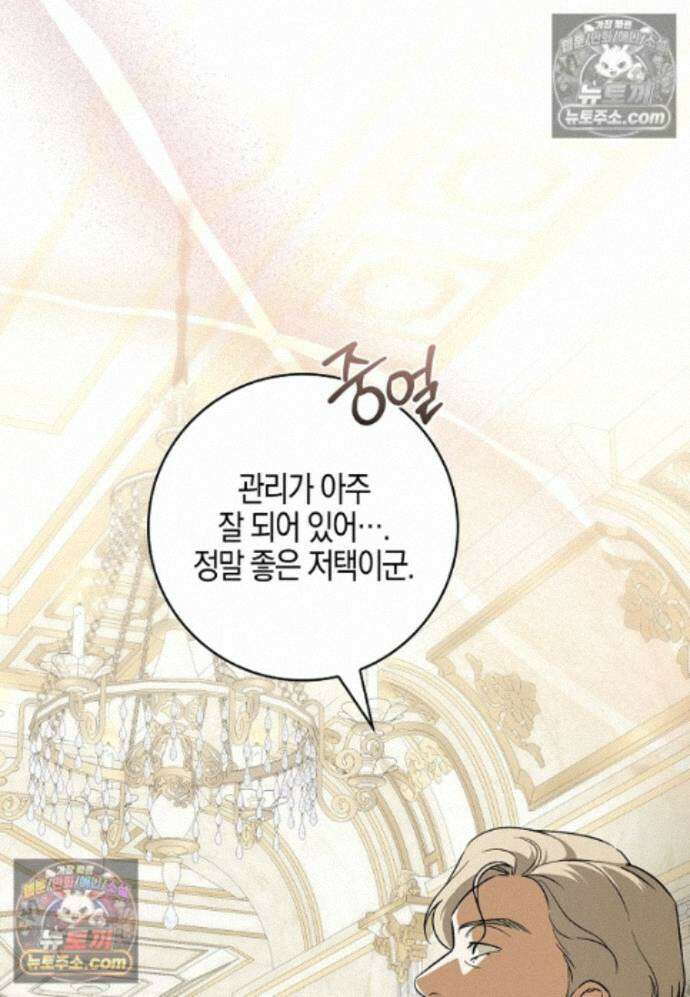 일레스톤 저택의 100가지 저주 29화 25