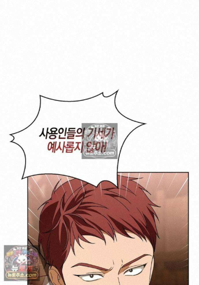 일레스톤 저택의 100가지 저주 39화 1