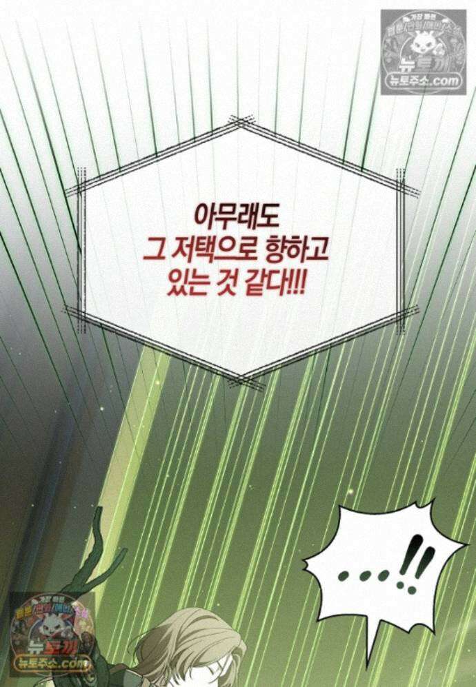 일레스톤 저택의 100가지 저주 39화 3