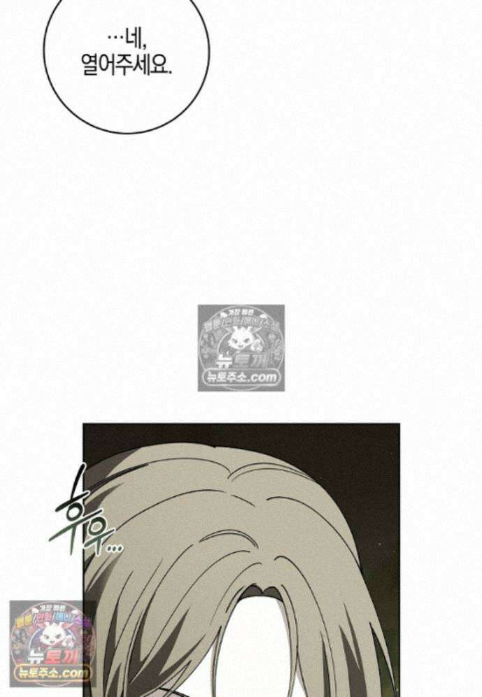 일레스톤 저택의 100가지 저주 39화 8