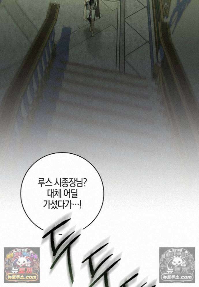 일레스톤 저택의 100가지 저주 39화 14