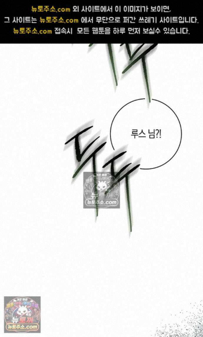 일레스톤 저택의 100가지 저주 39화 15