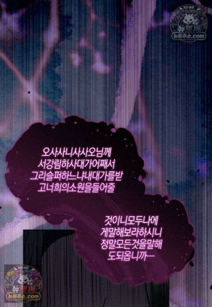 일레스톤 저택의 100가지 저주 39화 21