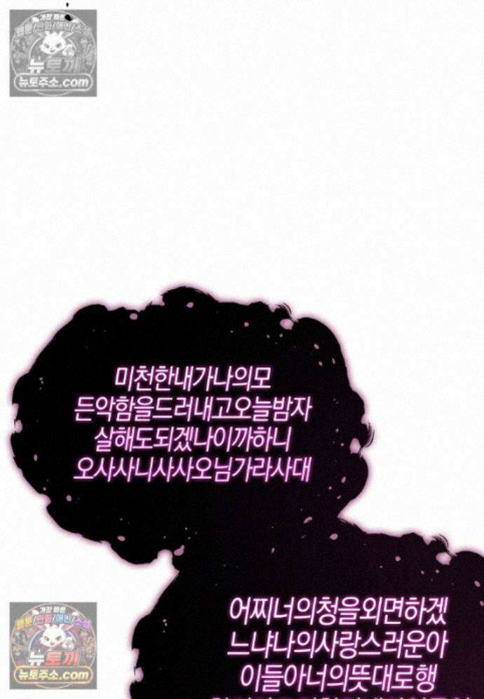 일레스톤 저택의 100가지 저주 39화 23