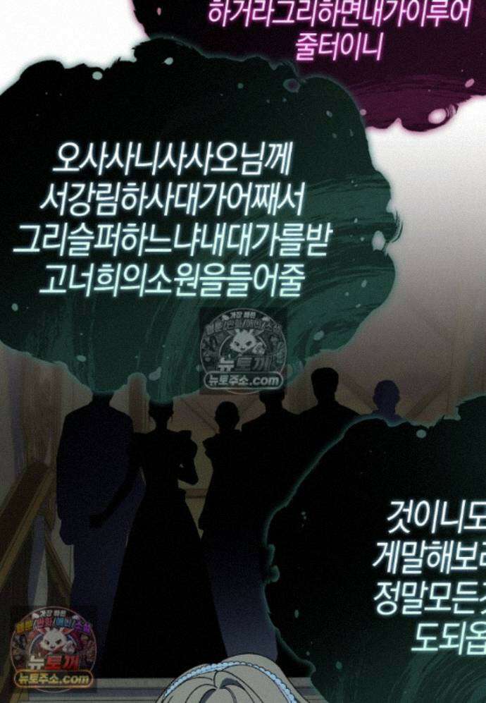 일레스톤 저택의 100가지 저주 39화 24