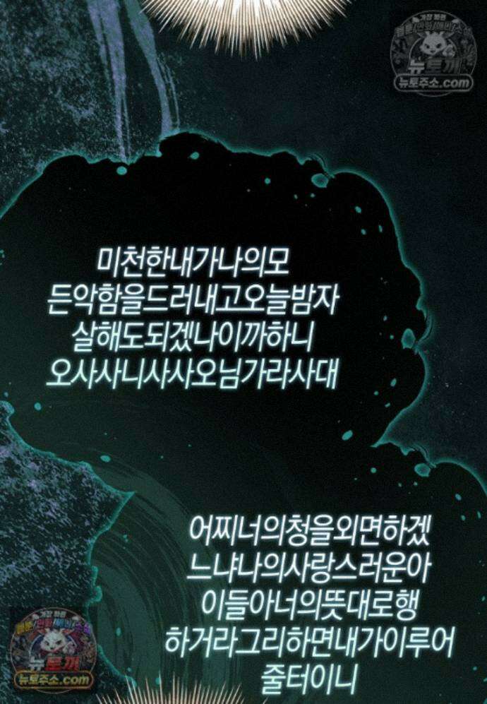 일레스톤 저택의 100가지 저주 39화 26