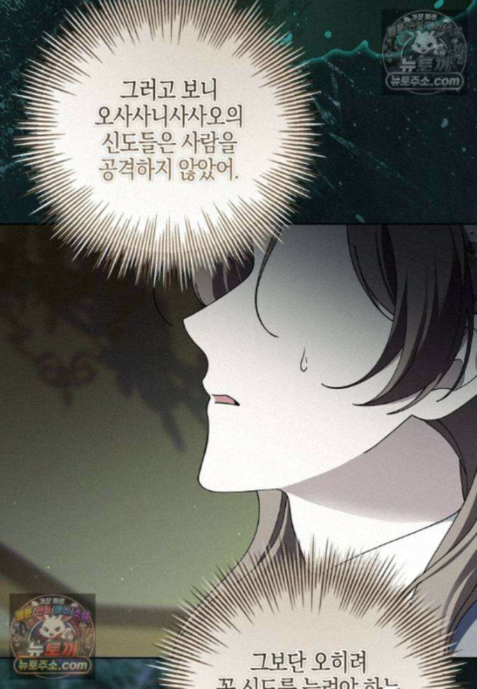 일레스톤 저택의 100가지 저주 39화 27