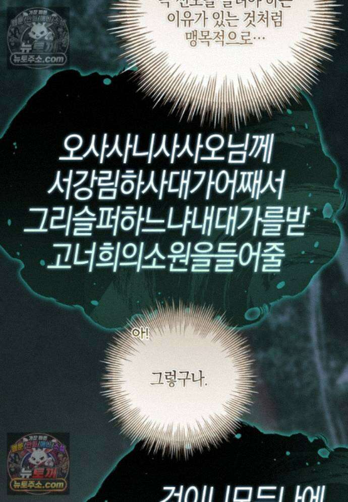 일레스톤 저택의 100가지 저주 39화 28