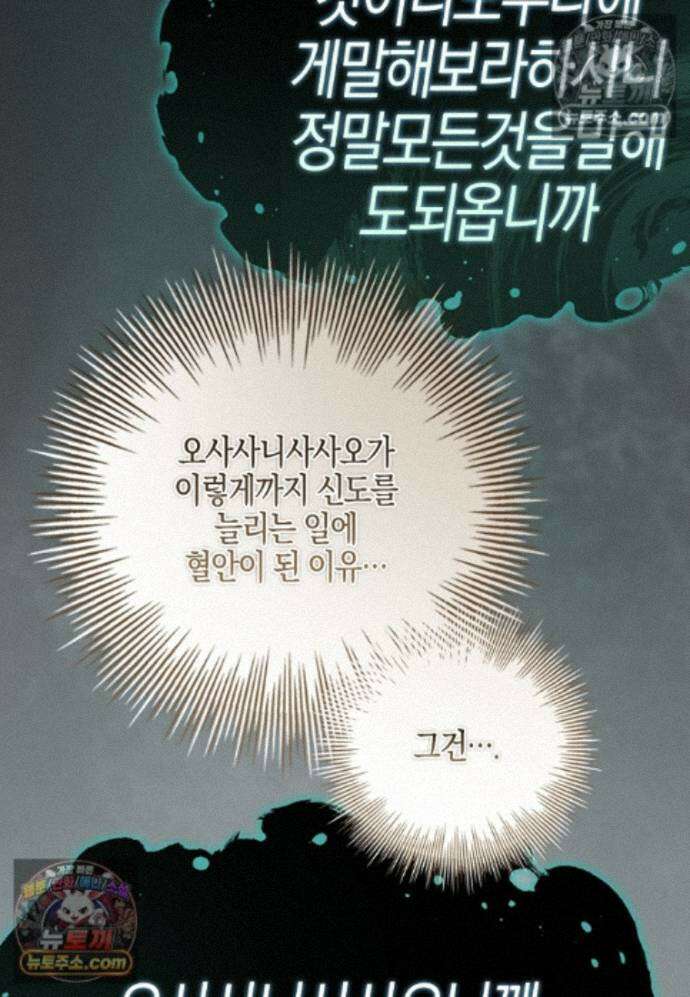 일레스톤 저택의 100가지 저주 39화 29