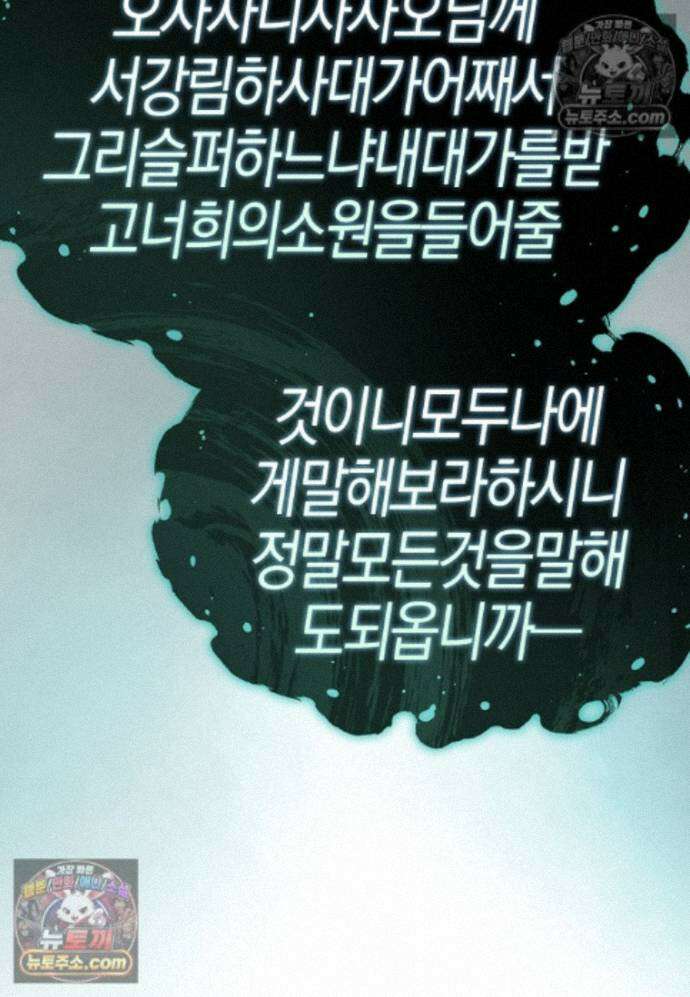 일레스톤 저택의 100가지 저주 39화 30