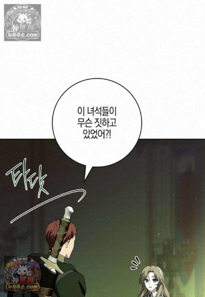 일레스톤 저택의 100가지 저주 39화 39