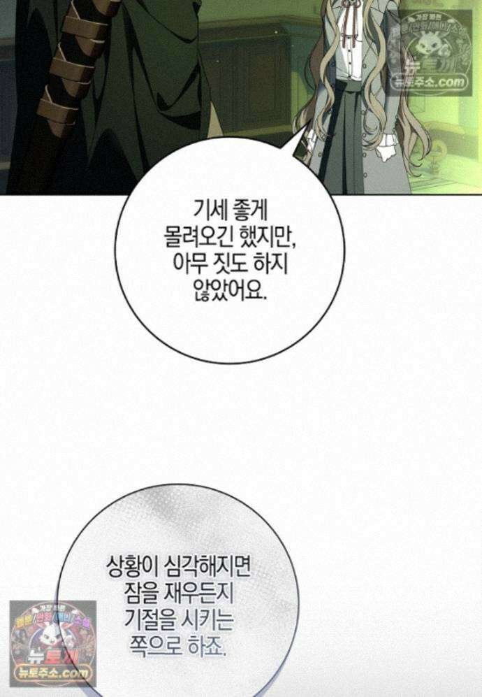 일레스톤 저택의 100가지 저주 39화 40
