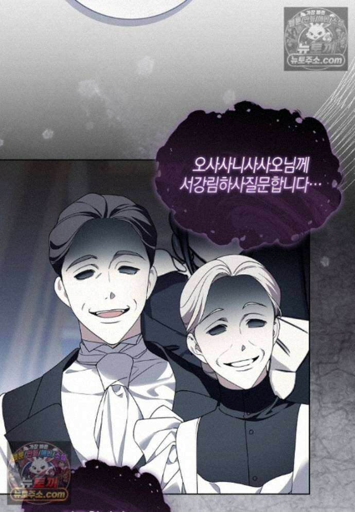 일레스톤 저택의 100가지 저주 39화 41