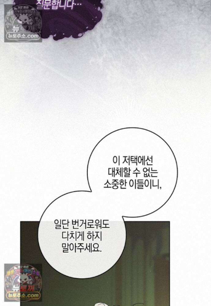 일레스톤 저택의 100가지 저주 39화 42