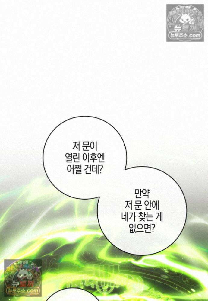 일레스톤 저택의 100가지 저주 39화 45