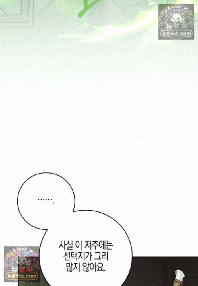 일레스톤 저택의 100가지 저주 39화 47