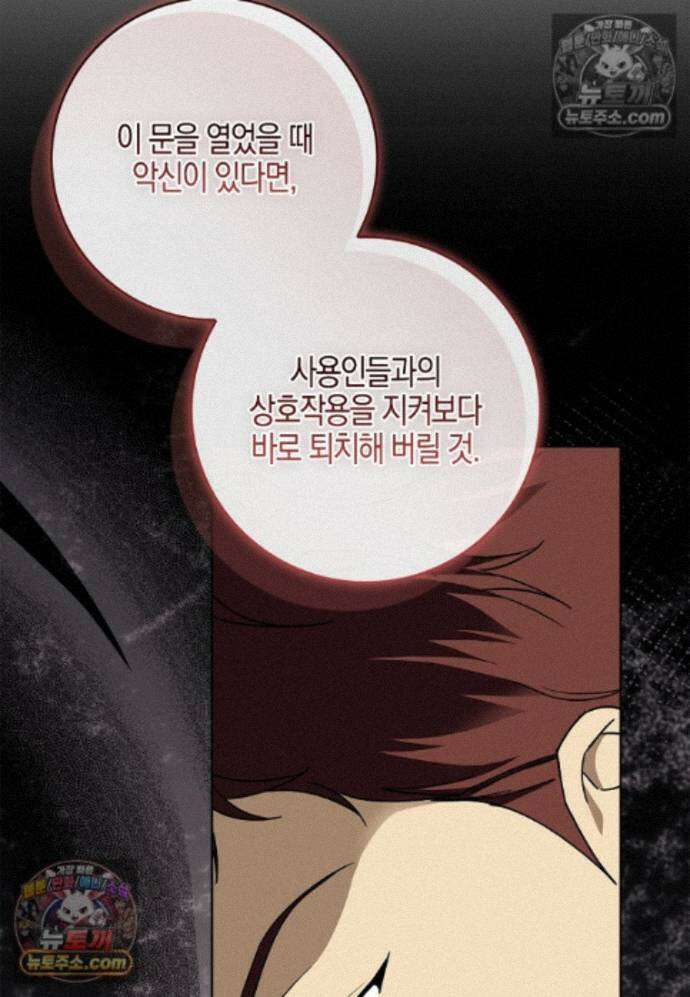 일레스톤 저택의 100가지 저주 39화 49