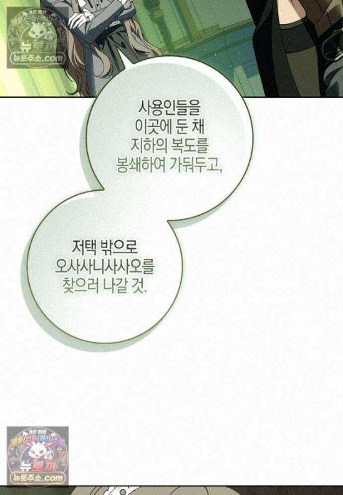 일레스톤 저택의 100가지 저주 39화 52