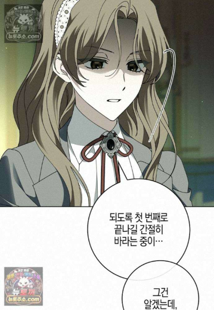 일레스톤 저택의 100가지 저주 39화 53