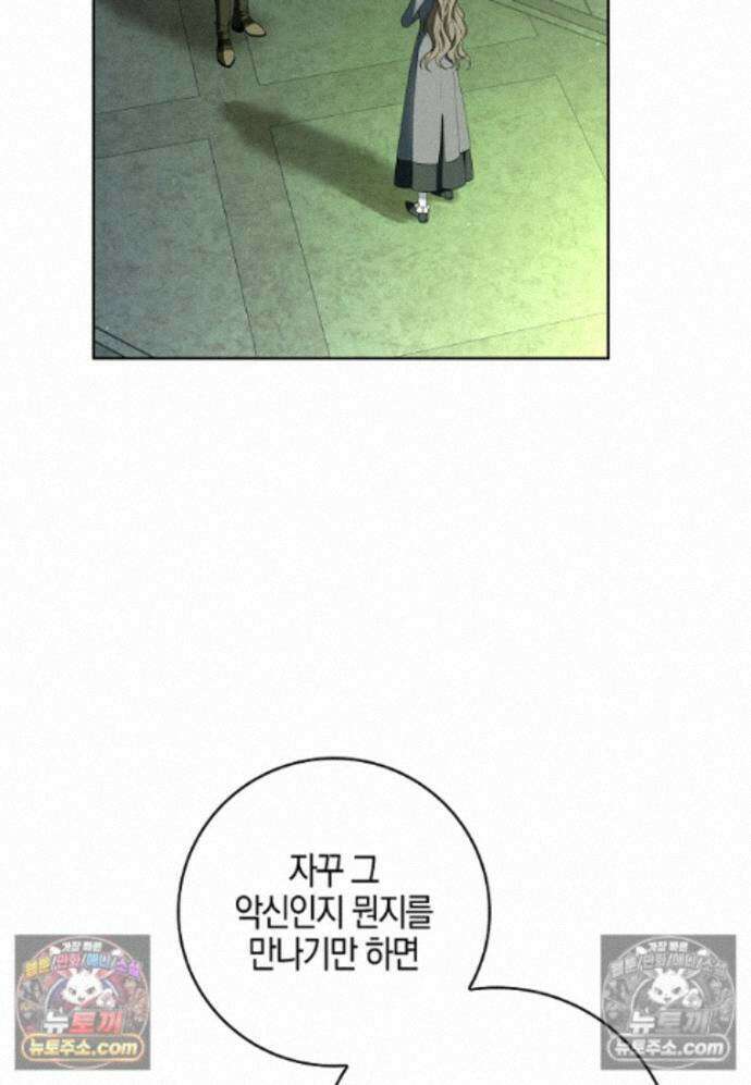 일레스톤 저택의 100가지 저주 39화 55
