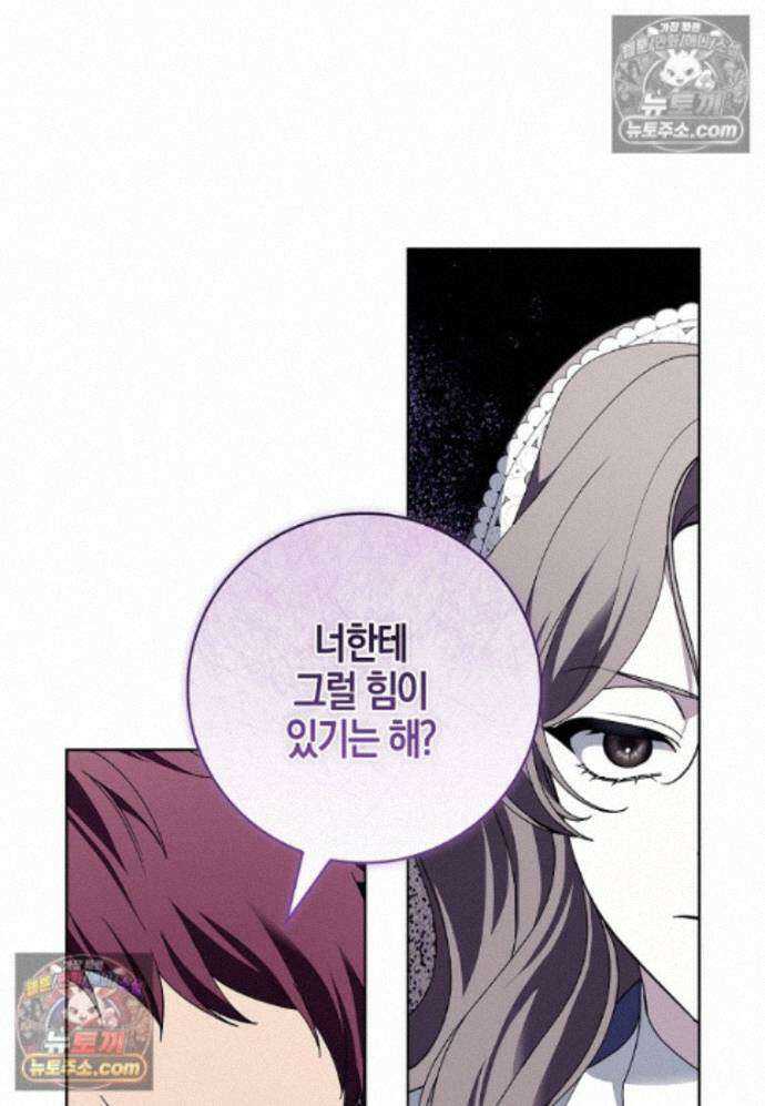 일레스톤 저택의 100가지 저주 39화 57