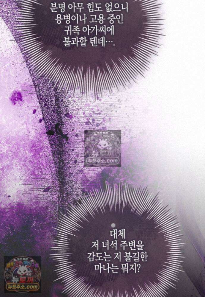 일레스톤 저택의 100가지 저주 39화 59