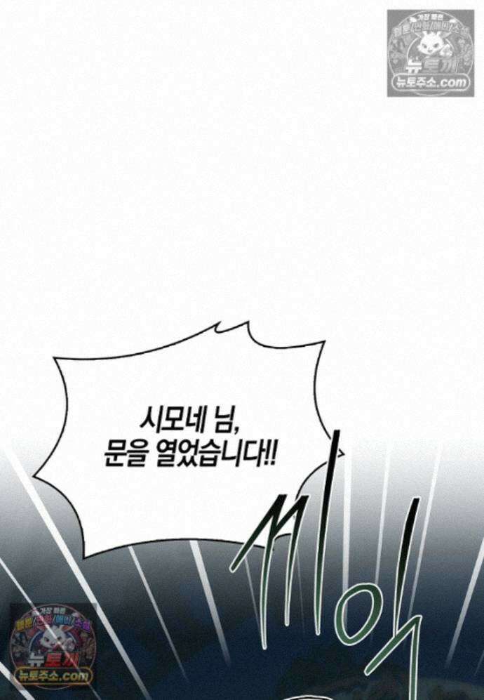 일레스톤 저택의 100가지 저주 39화 63