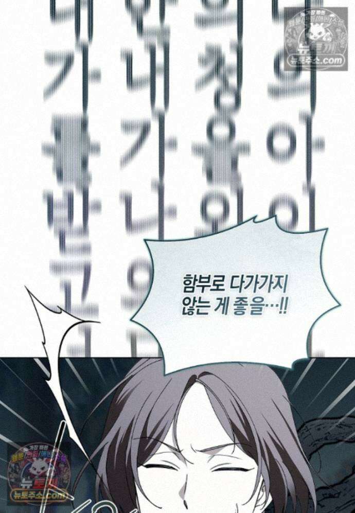 일레스톤 저택의 100가지 저주 39화 75