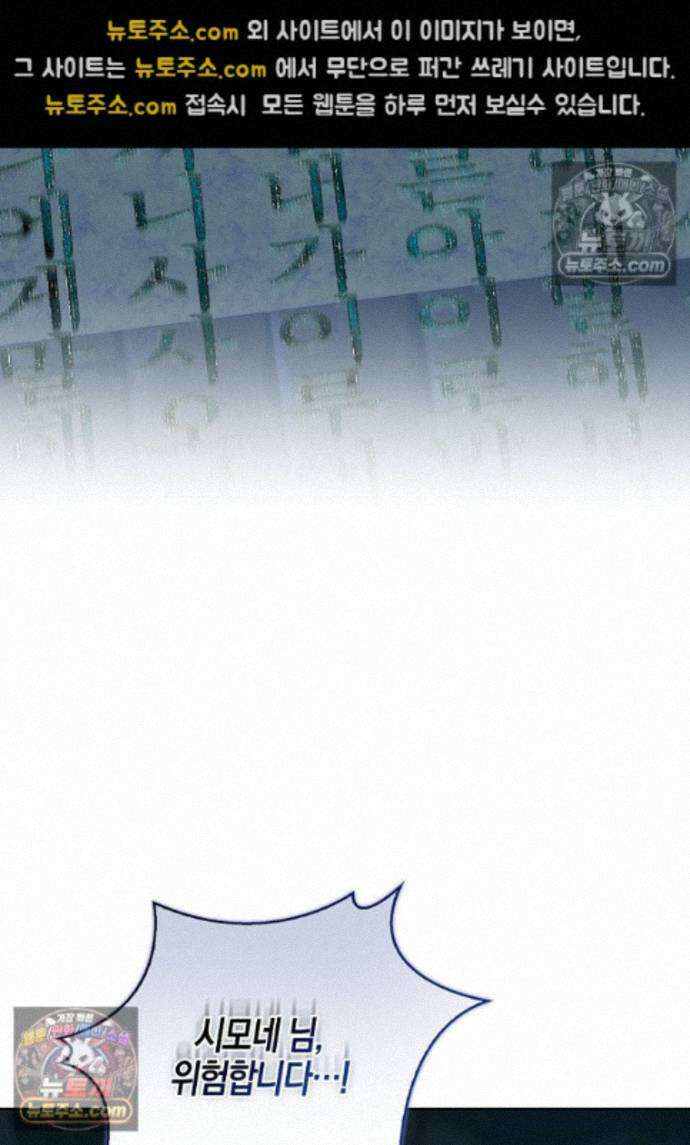일레스톤 저택의 100가지 저주 39화 79