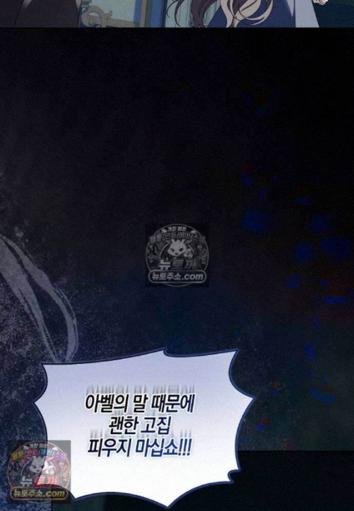 일레스톤 저택의 100가지 저주 39화 81