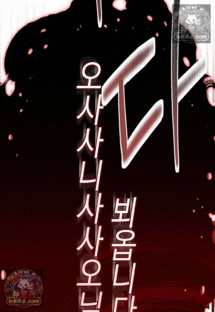 일레스톤 저택의 100가지 저주 39화 90