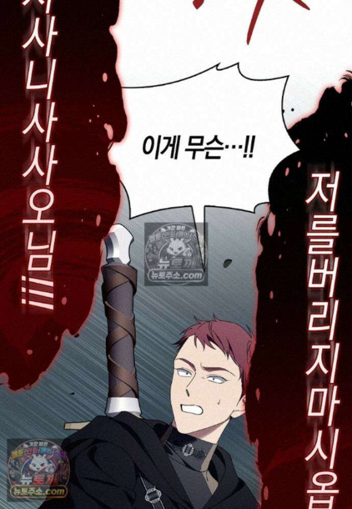 일레스톤 저택의 100가지 저주 39화 95