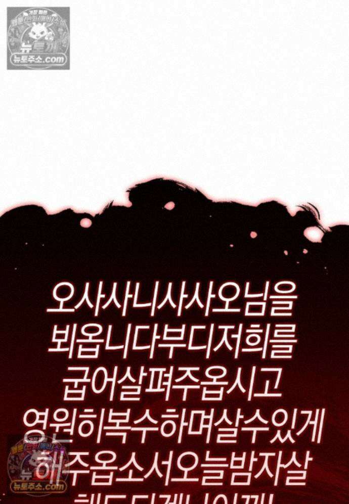 일레스톤 저택의 100가지 저주 39화 97