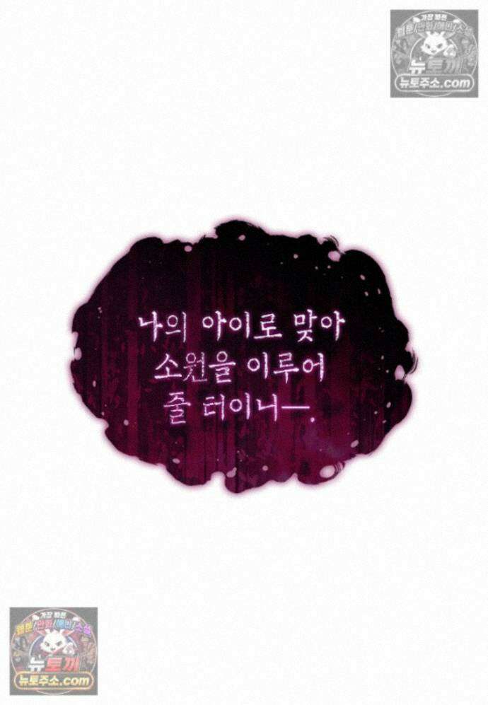 일레스톤 저택의 100가지 저주 39화 108