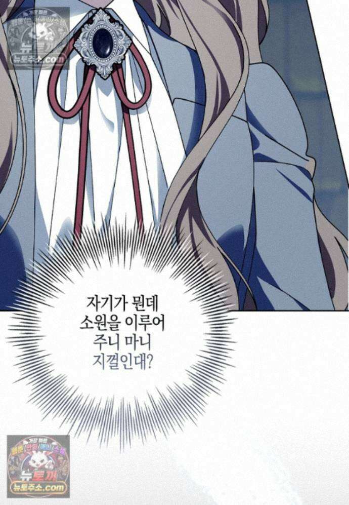 일레스톤 저택의 100가지 저주 39화 110