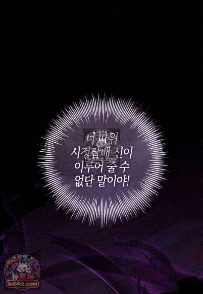 일레스톤 저택의 100가지 저주 39화 114