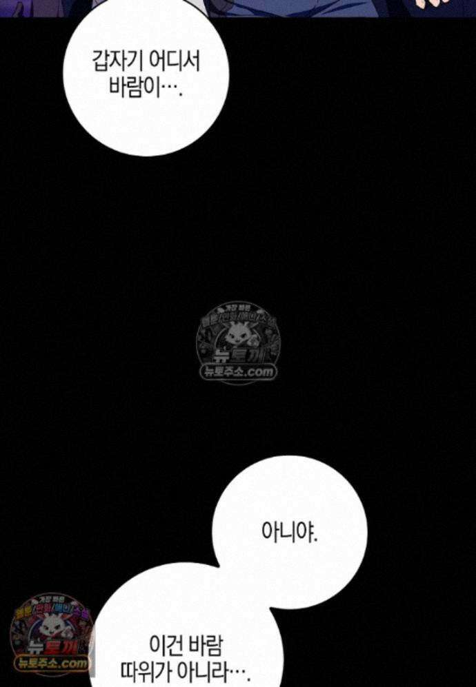 일레스톤 저택의 100가지 저주 39화 119