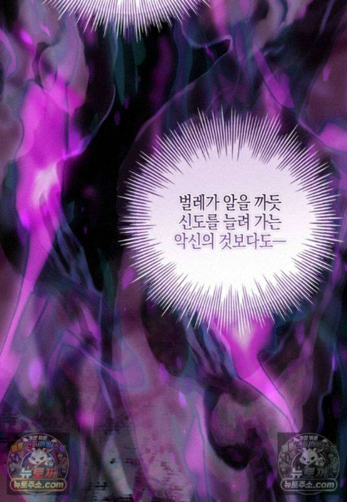 일레스톤 저택의 100가지 저주 39화 128