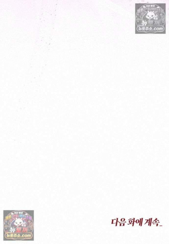 일레스톤 저택의 100가지 저주 39화 139