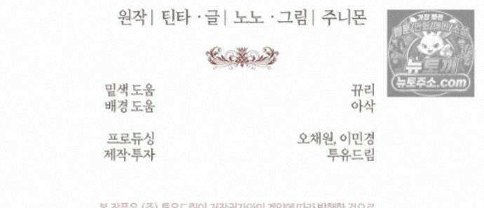 일레스톤 저택의 100가지 저주 39화 140