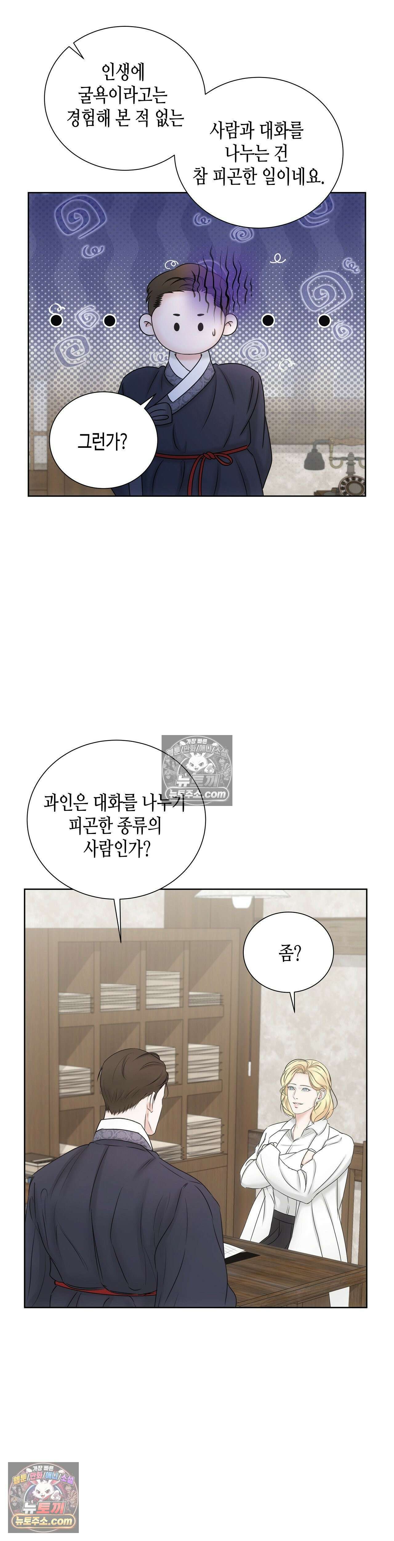 열락군자 5화 2