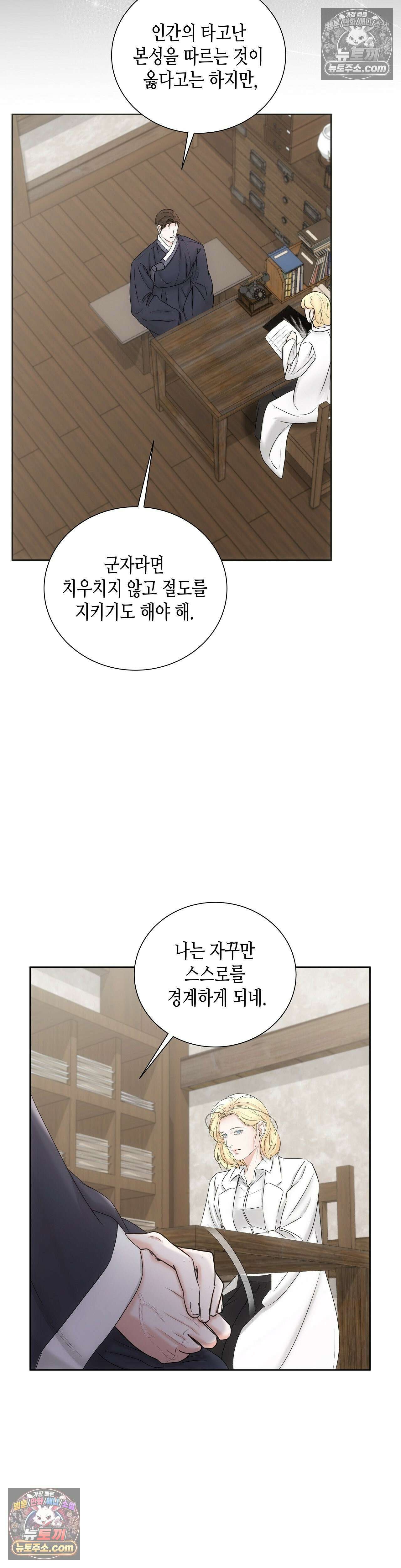 열락군자 5화 6