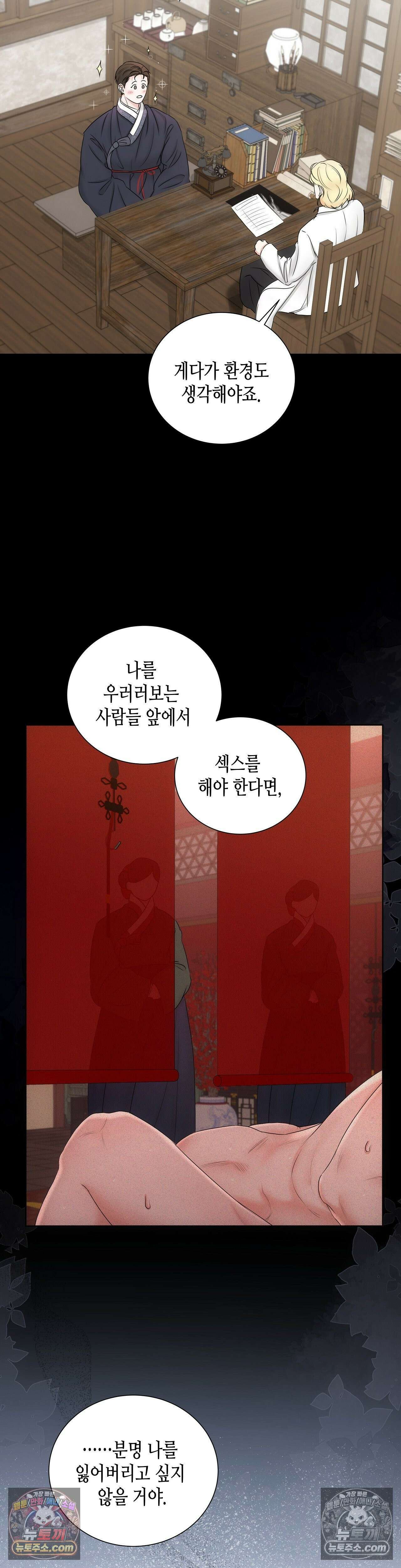 열락군자 5화 8