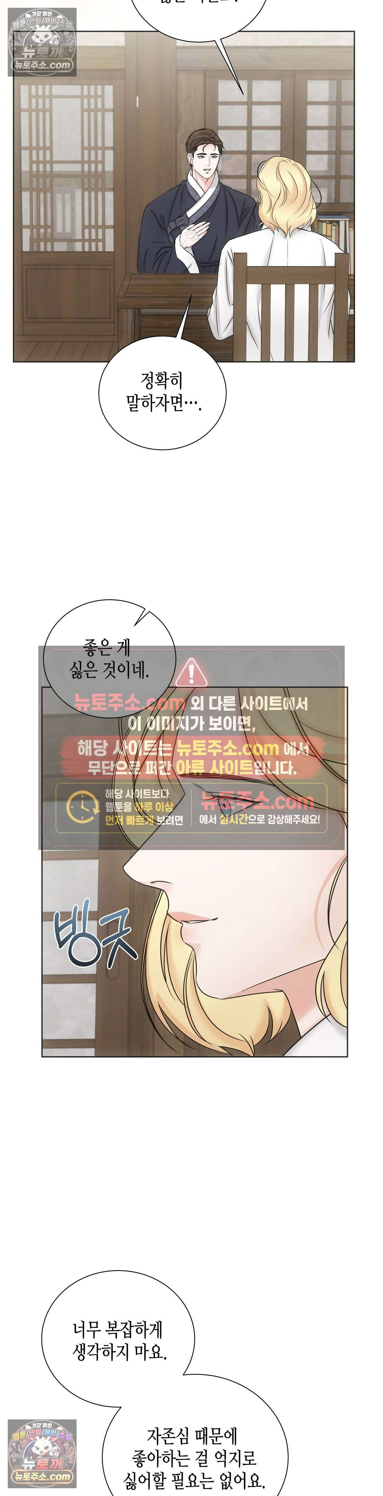 열락군자 5화 13