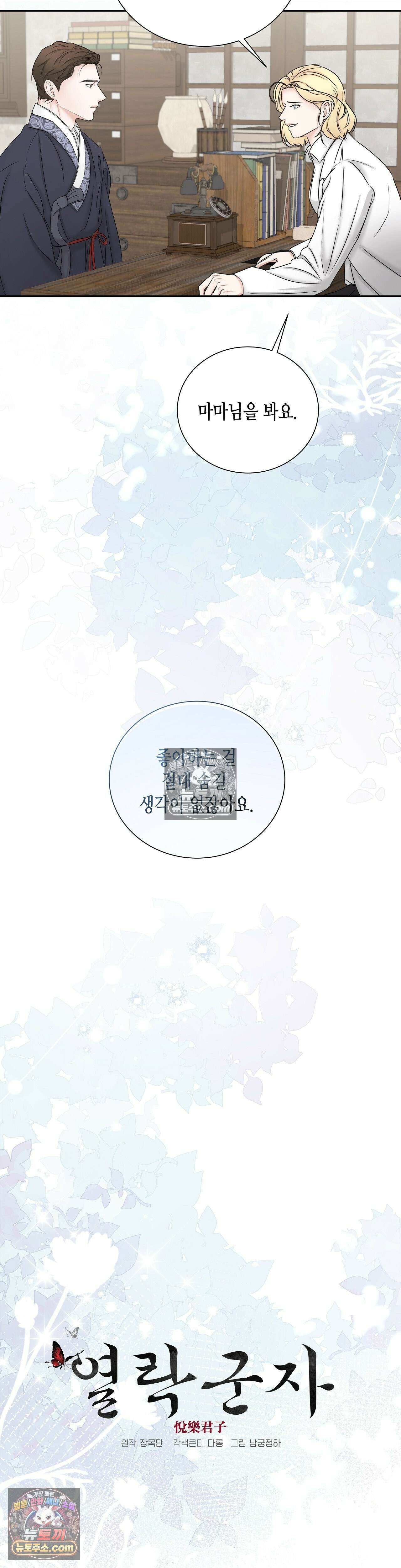 열락군자 5화 14