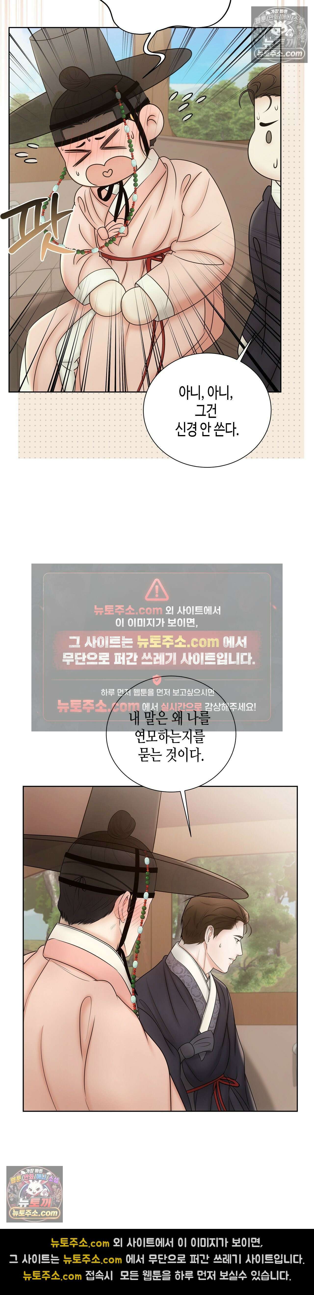 열락군자 5화 27