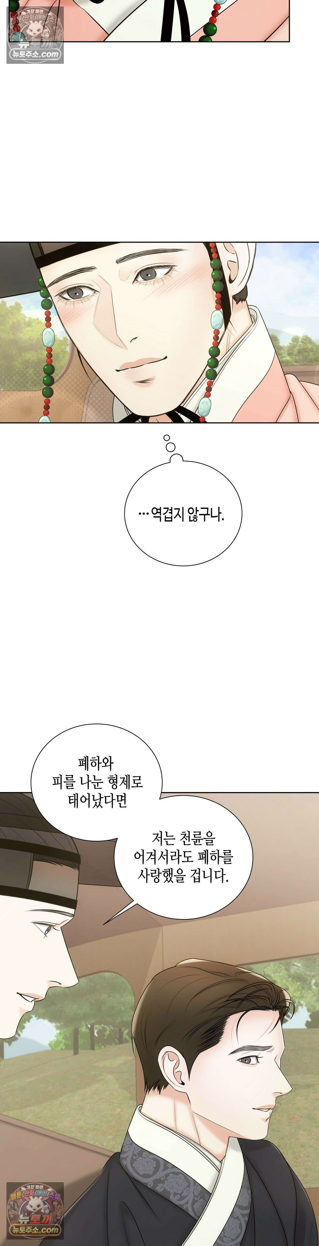 열락군자 5화 33