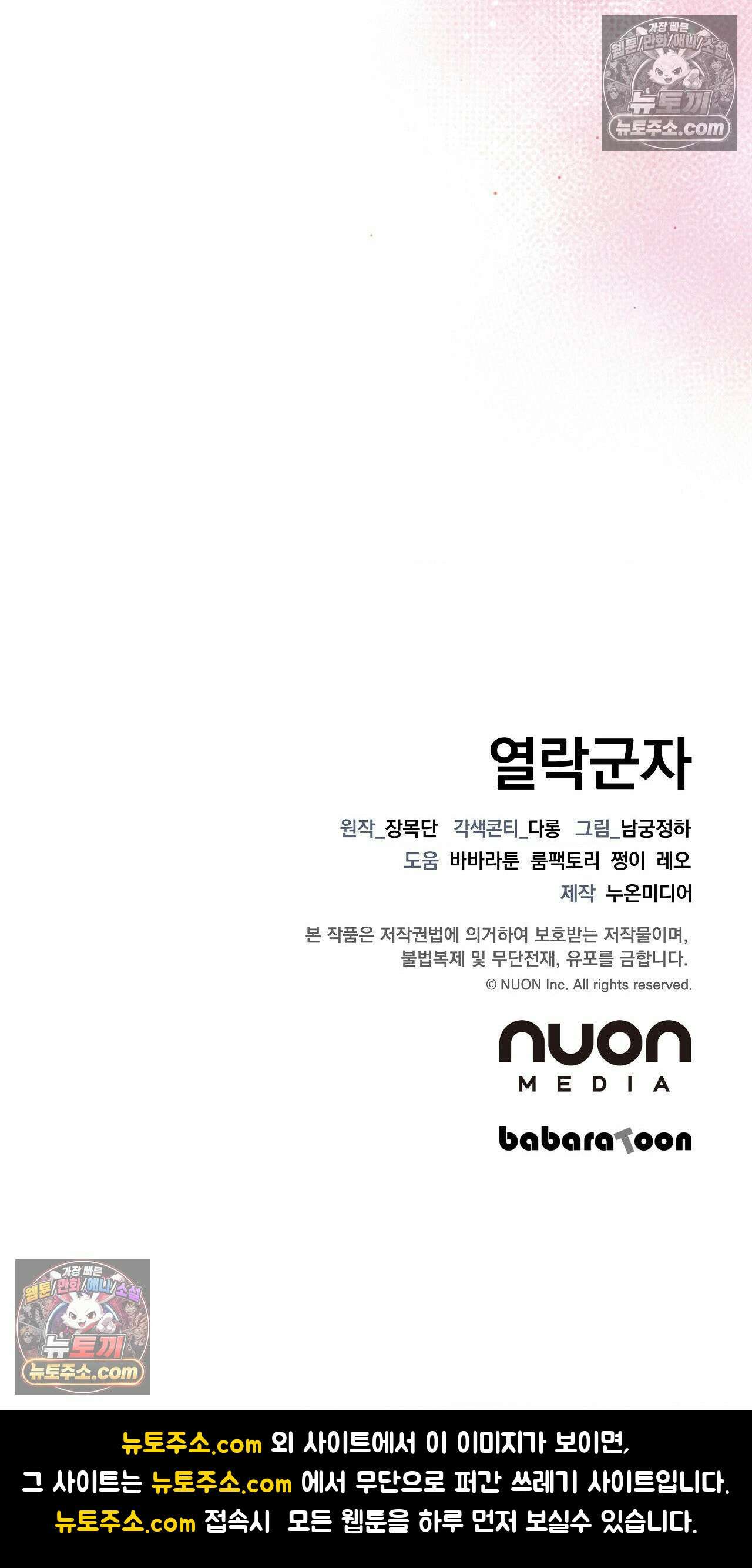 열락군자 5화 42